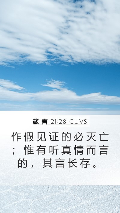 箴 言 21:28 CUVS Bible Verse Image