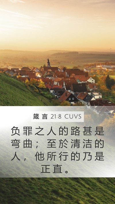 箴 言 21:8 CUVS Bible Verse Image
