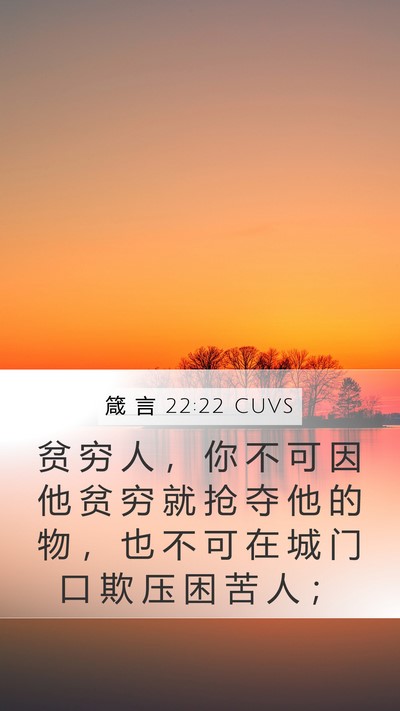 箴 言 22:22 CUVS Bible Verse Image