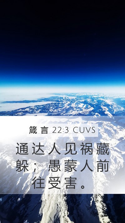箴 言 22:3 CUVS Bible Verse Image