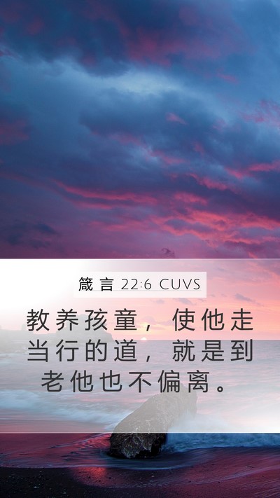 箴 言 22:6 CUVS Bible Verse Image
