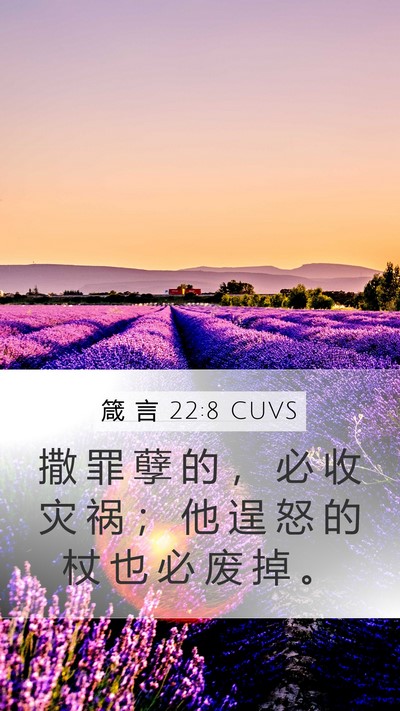 箴 言 22:8 CUVS Bible Verse Image