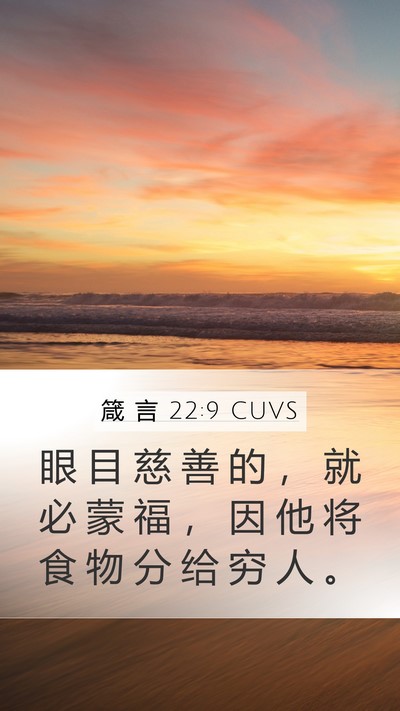 箴 言 22:9 CUVS Bible Verse Image