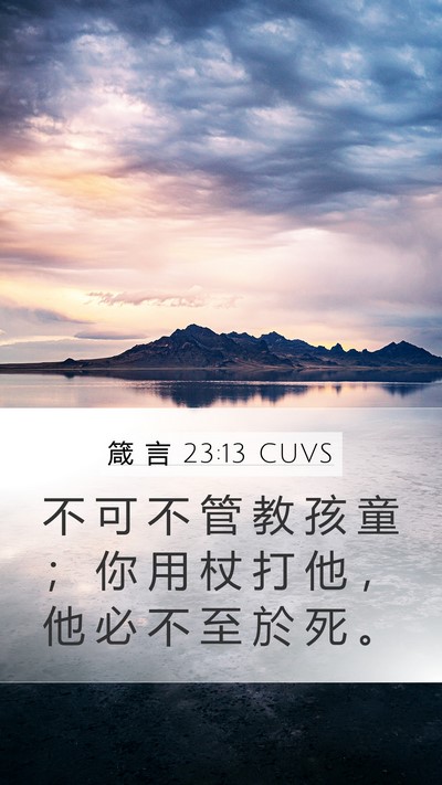 箴 言 23:13 CUVS Bible Verse Image