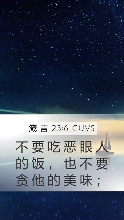 箴 言 23:6 CUVS Bible Verse Image