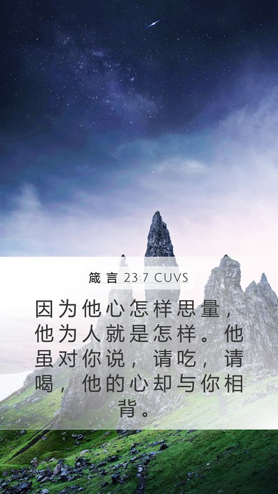 箴 言 23:7 CUVS Bible Verse Image