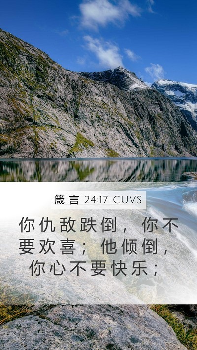 箴 言 24:17 CUVS Bible Verse Image