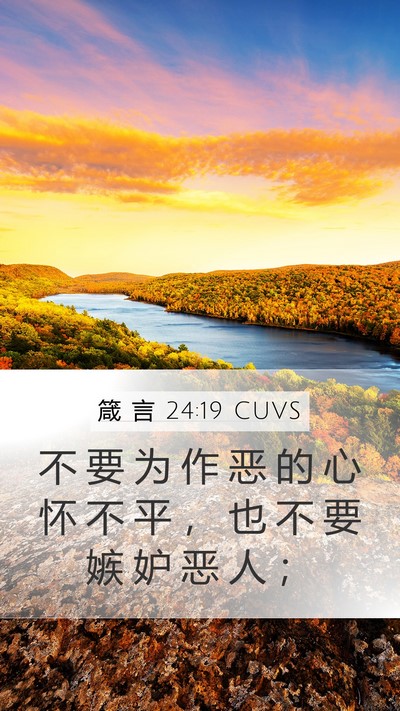 箴 言 24:19 CUVS Bible Verse Image