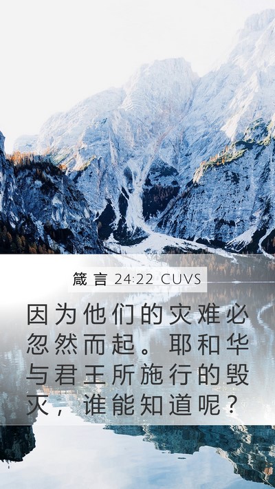 箴 言 24:22 CUVS Bible Verse Image