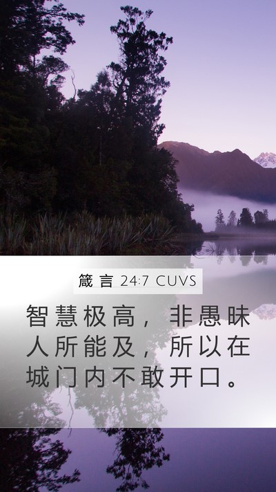 箴 言 24:7 CUVS Bible Verse Image