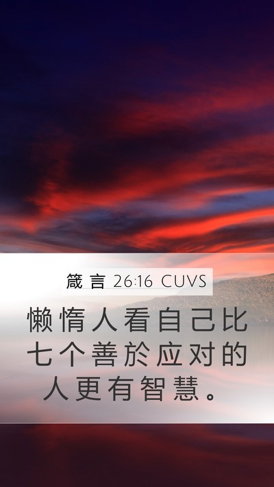 箴 言 26:16 CUVS Bible Verse Image