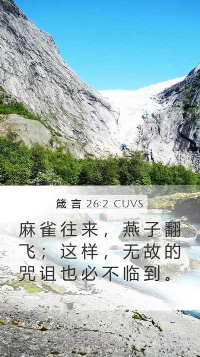 箴 言 26:2 CUVS Bible Verse Image