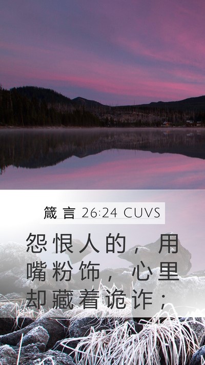 箴 言 26:24 CUVS Bible Verse Image