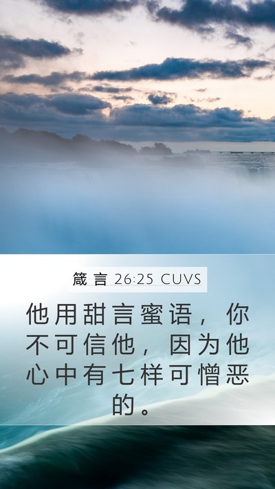 箴 言 26:25 CUVS Bible Verse Image