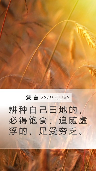 箴 言 28:19 CUVS Bible Verse Image