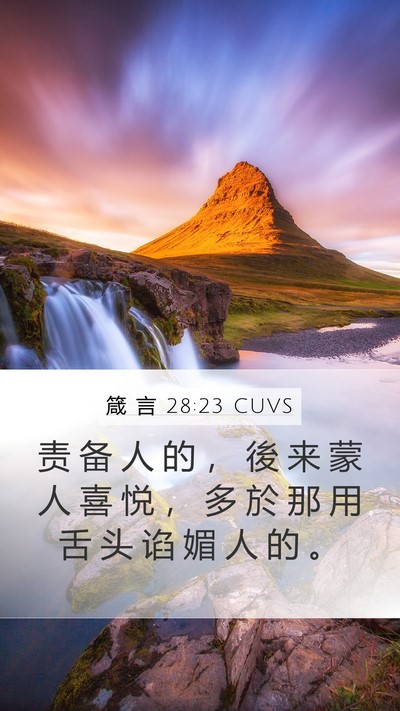 箴 言 28:23 CUVS Bible Verse Image