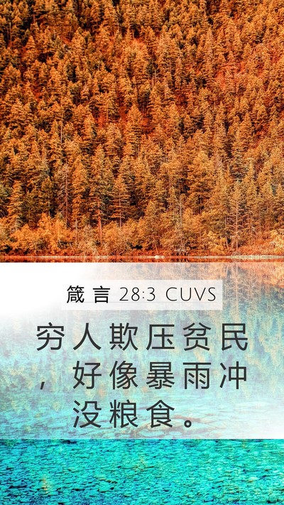 箴 言 28:3 CUVS Bible Verse Image