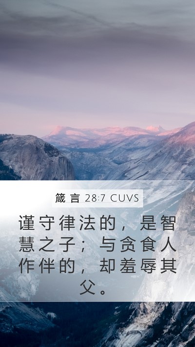 箴 言 28:7 CUVS Bible Verse Image