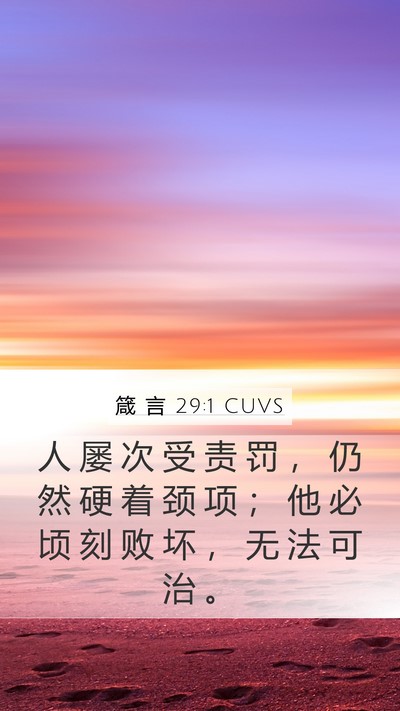 箴 言 29:1 CUVS Bible Verse Image