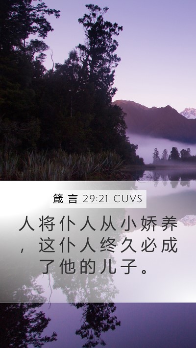 箴 言 29:21 CUVS Bible Verse Image