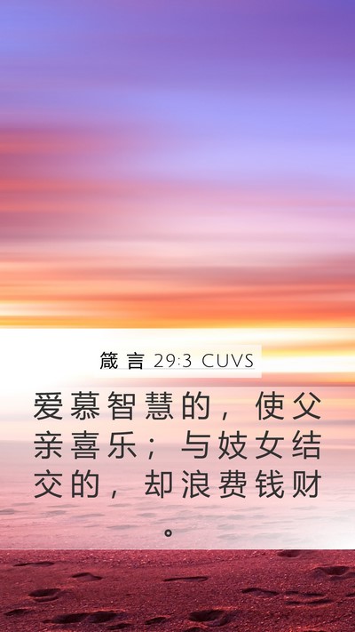 箴 言 29:3 CUVS Bible Verse Image