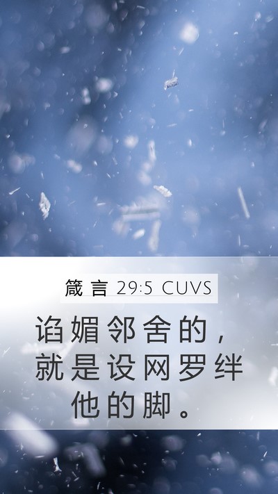 箴 言 29:5 CUVS Bible Verse Image