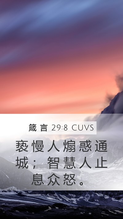 箴 言 29:8 CUVS Bible Verse Image