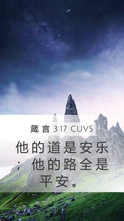 箴 言 3:17 CUVS Bible Verse Image