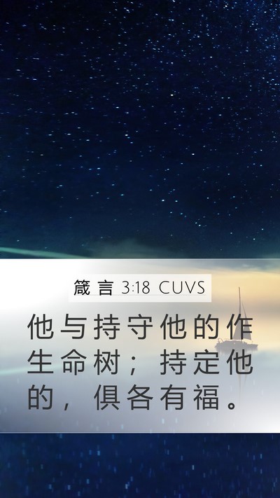 箴 言 3:18 CUVS Bible Verse Image