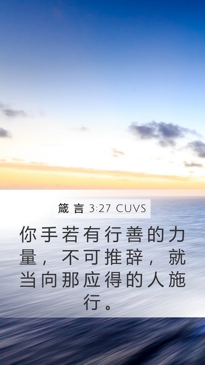箴 言 3:27 CUVS Bible Verse Image