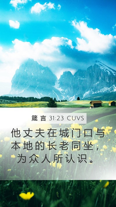 箴 言 31:23 CUVS Bible Verse Image