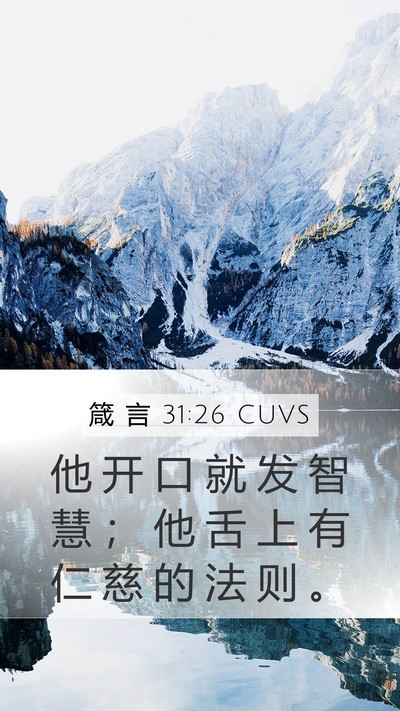 箴 言 31:26 CUVS Bible Verse Image