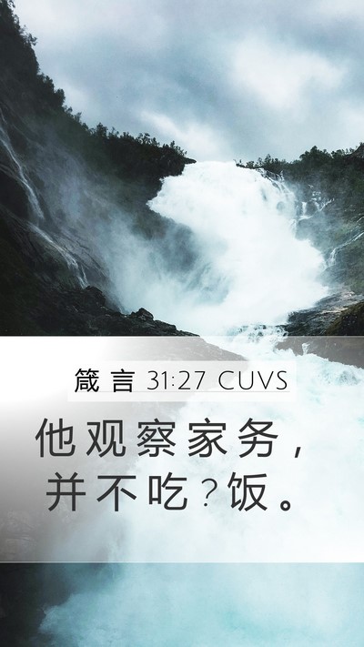 箴 言 31:27 CUVS Bible Verse Image