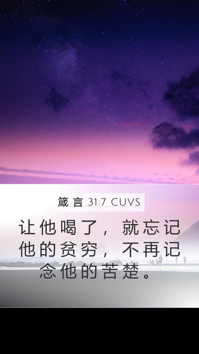箴 言 31:7 CUVS Bible Verse Image