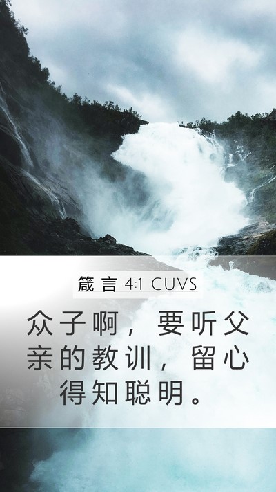 箴 言 4:1 CUVS Bible Verse Image
