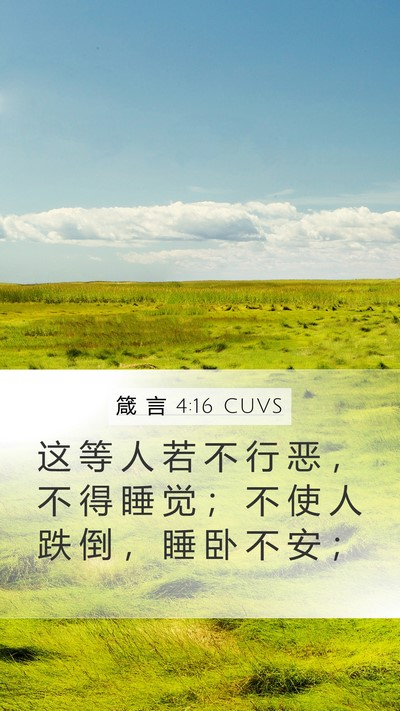 箴 言 4:16 CUVS Bible Verse Image
