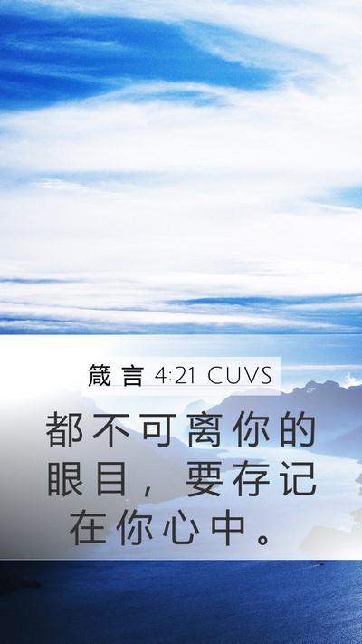 箴 言 4:21 CUVS Bible Verse Image