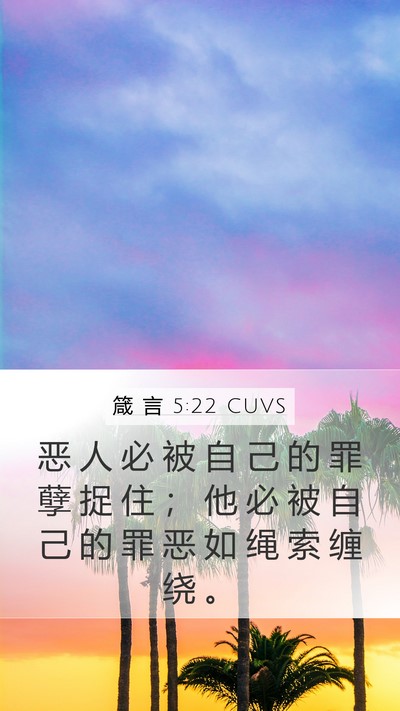 箴 言 5:22 CUVS Bible Verse Image