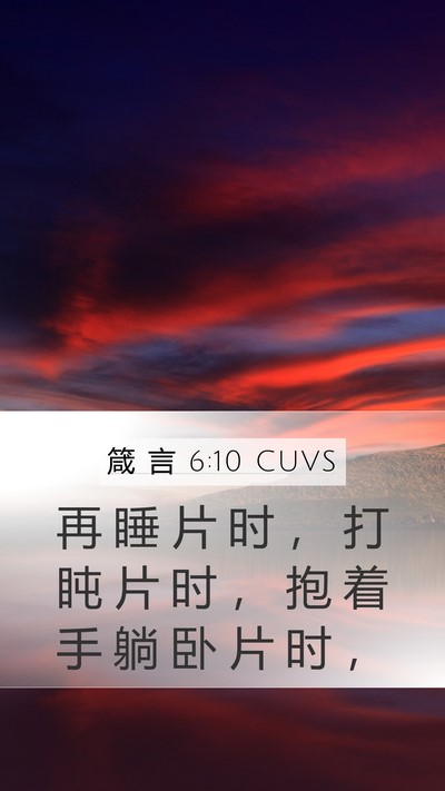 箴 言 6:10 CUVS Bible Verse Image