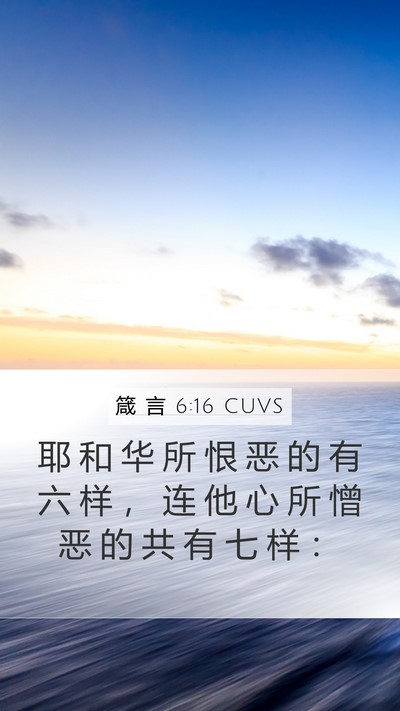箴 言 6:16 CUVS Bible Verse Image
