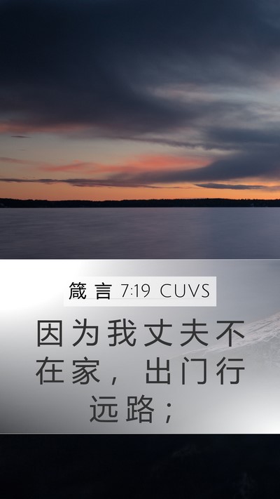 箴 言 7:19 CUVS Bible Verse Image