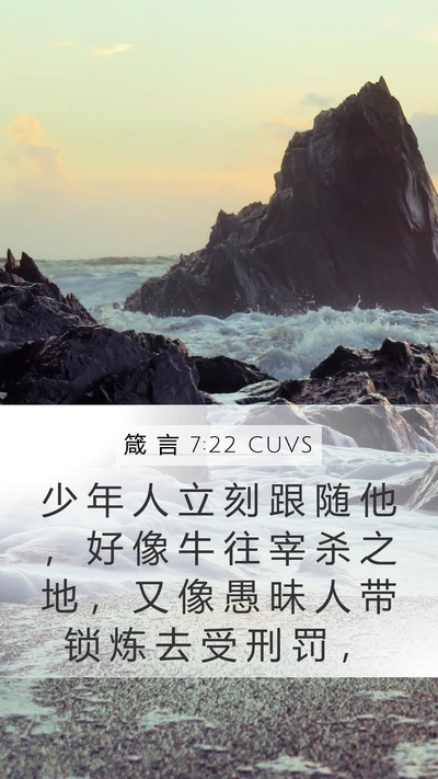 箴 言 7:22 CUVS Bible Verse Image