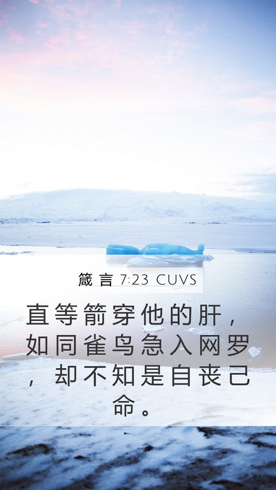 箴 言 7:23 CUVS Bible Verse Image