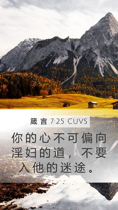 箴 言 7:25 CUVS Bible Verse Image