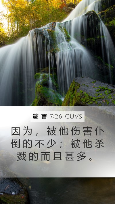 箴 言 7:26 CUVS Bible Verse Image