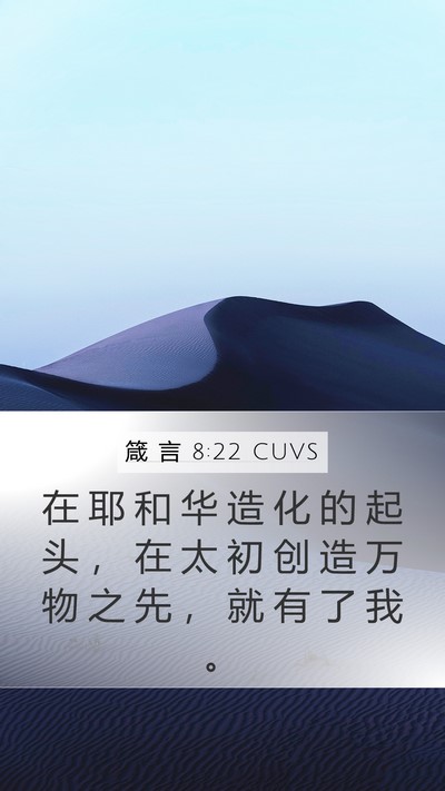 箴 言 8:22 CUVS Bible Verse Image