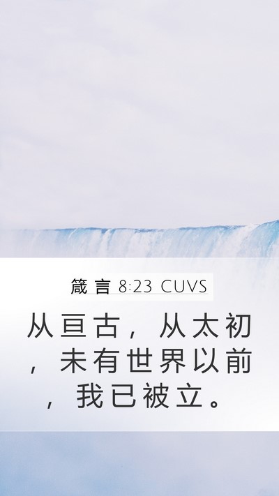 箴 言 8:23 CUVS Bible Verse Image