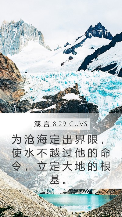 箴 言 8:29 CUVS Bible Verse Image