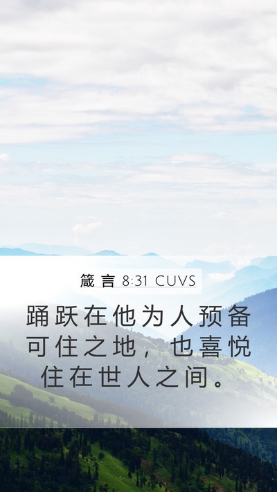 箴 言 8:31 CUVS Bible Verse Image