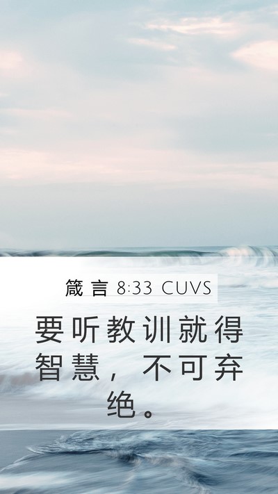 箴 言 8:33 CUVS Bible Verse Image